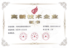 高新證書